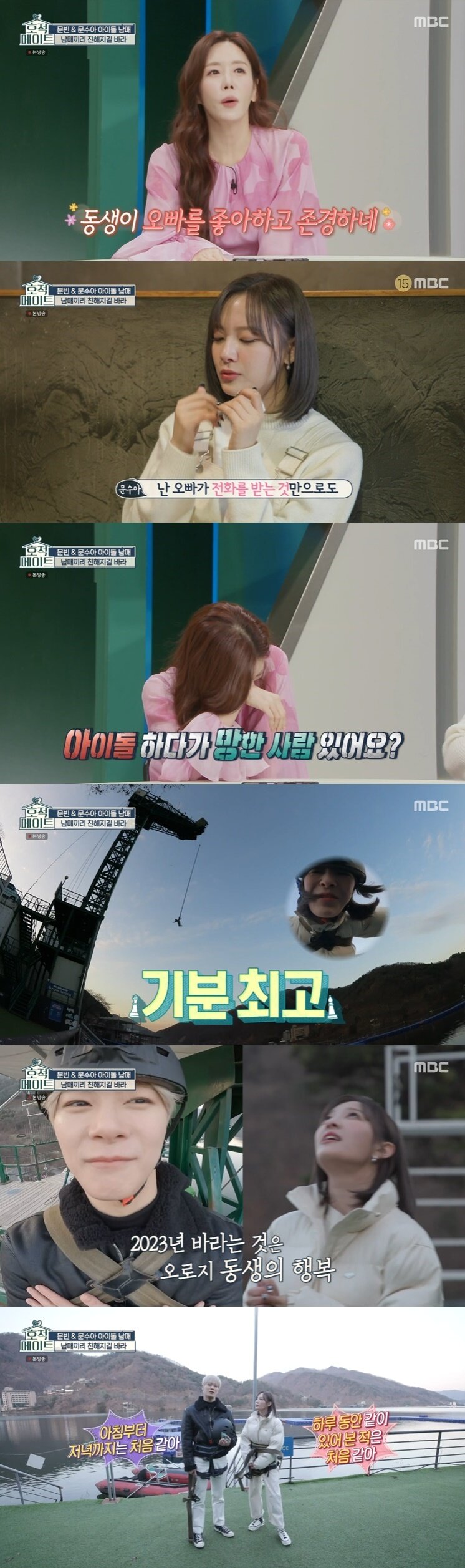 본문 이미지 - MBC '호적메이트' 캡처