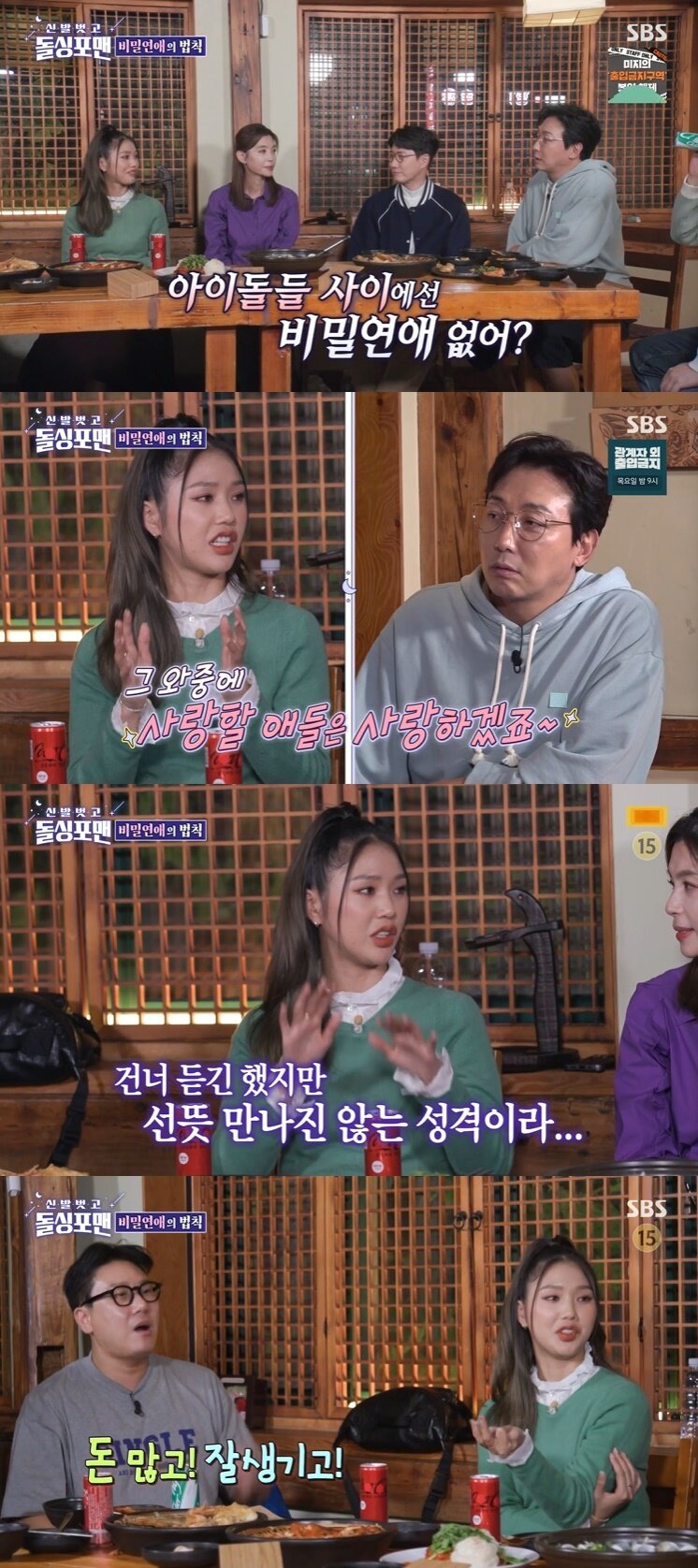 본문 이미지 - SBS '신발벗고 돌싱포맨' 캡처