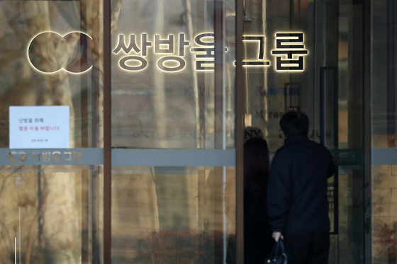 검찰 쌍방울그룹 압수수색…"주가조작 의심징후 포착"