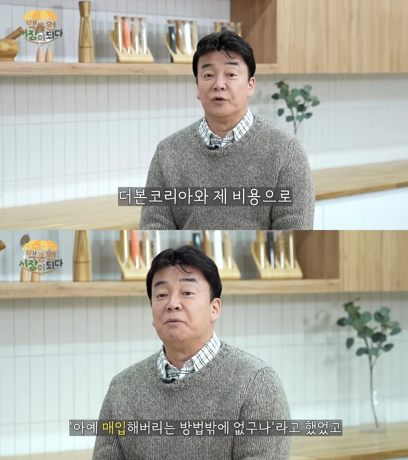 본문 이미지 - (백종원 유튜브 갈무리)