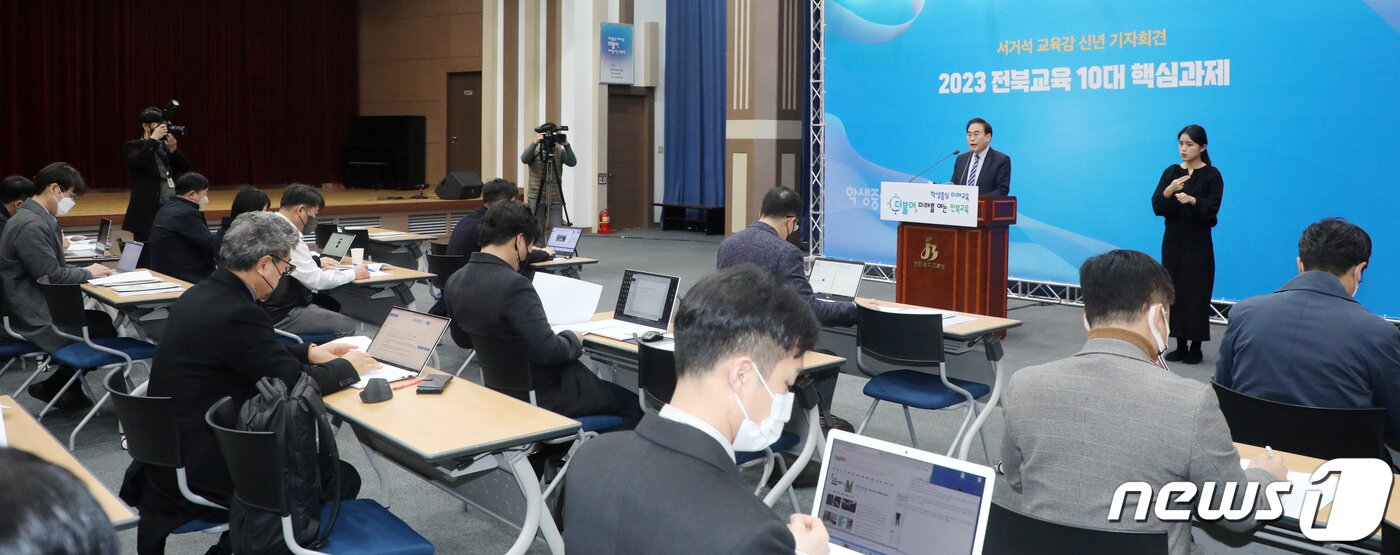 본문 이미지 - 서거석 전북교육감이 11일 전북 전주시 전북도교육청에서 신년 기자회견을 열고 '2023 전북교육 10대 핵심과제'를 밝히고 있다. 2023.1.11/뉴스1 ⓒ News1 유경석 기자