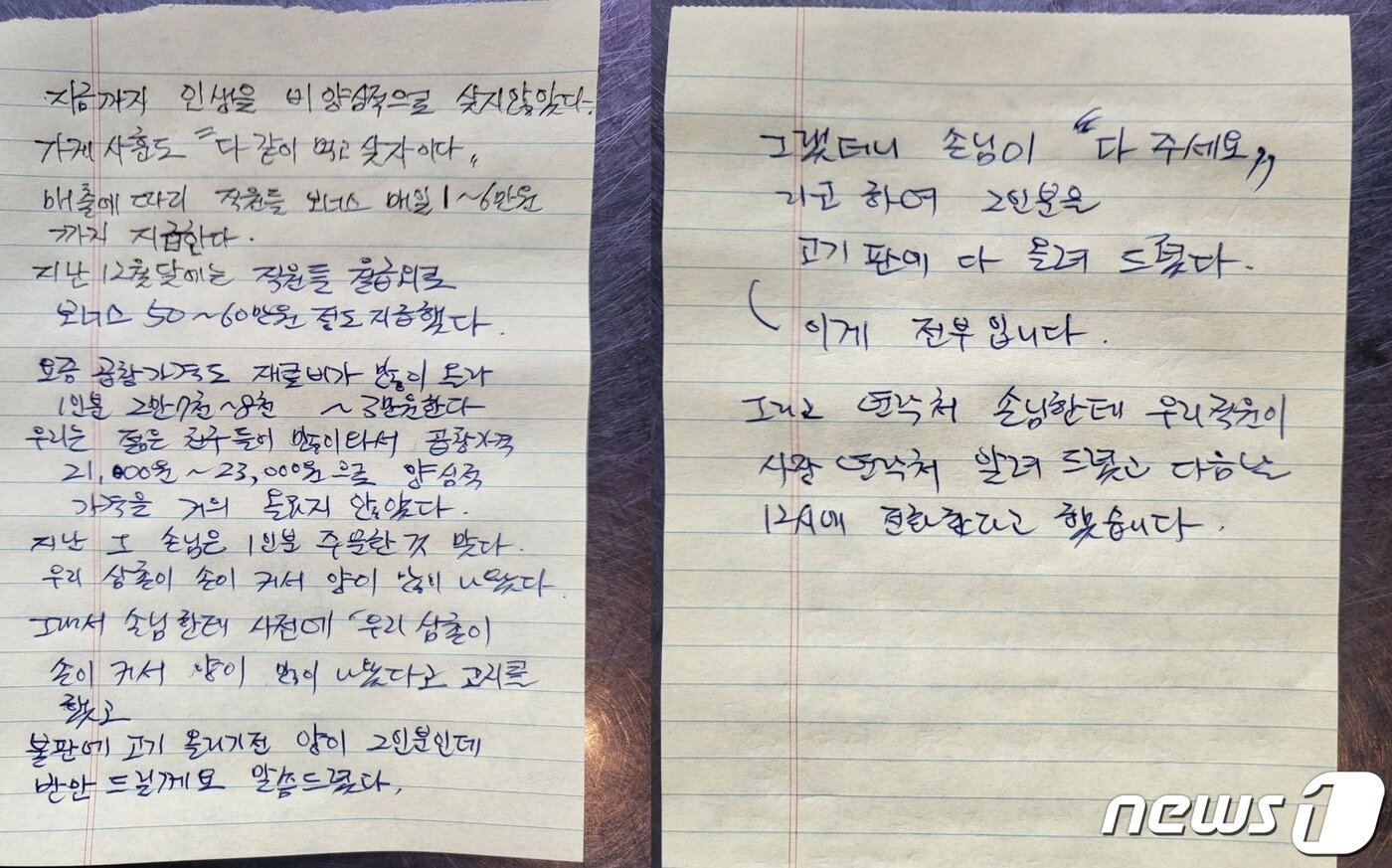 본문 이미지 - 곱창집 사장이 뉴스1에직접 자필로 입장을 써서 보내왔다. (곱창집 사장 제공)