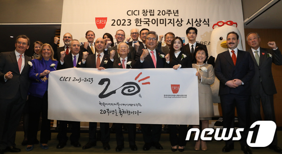 CICI 창립 20주년 2023 한국이미지상 시상식