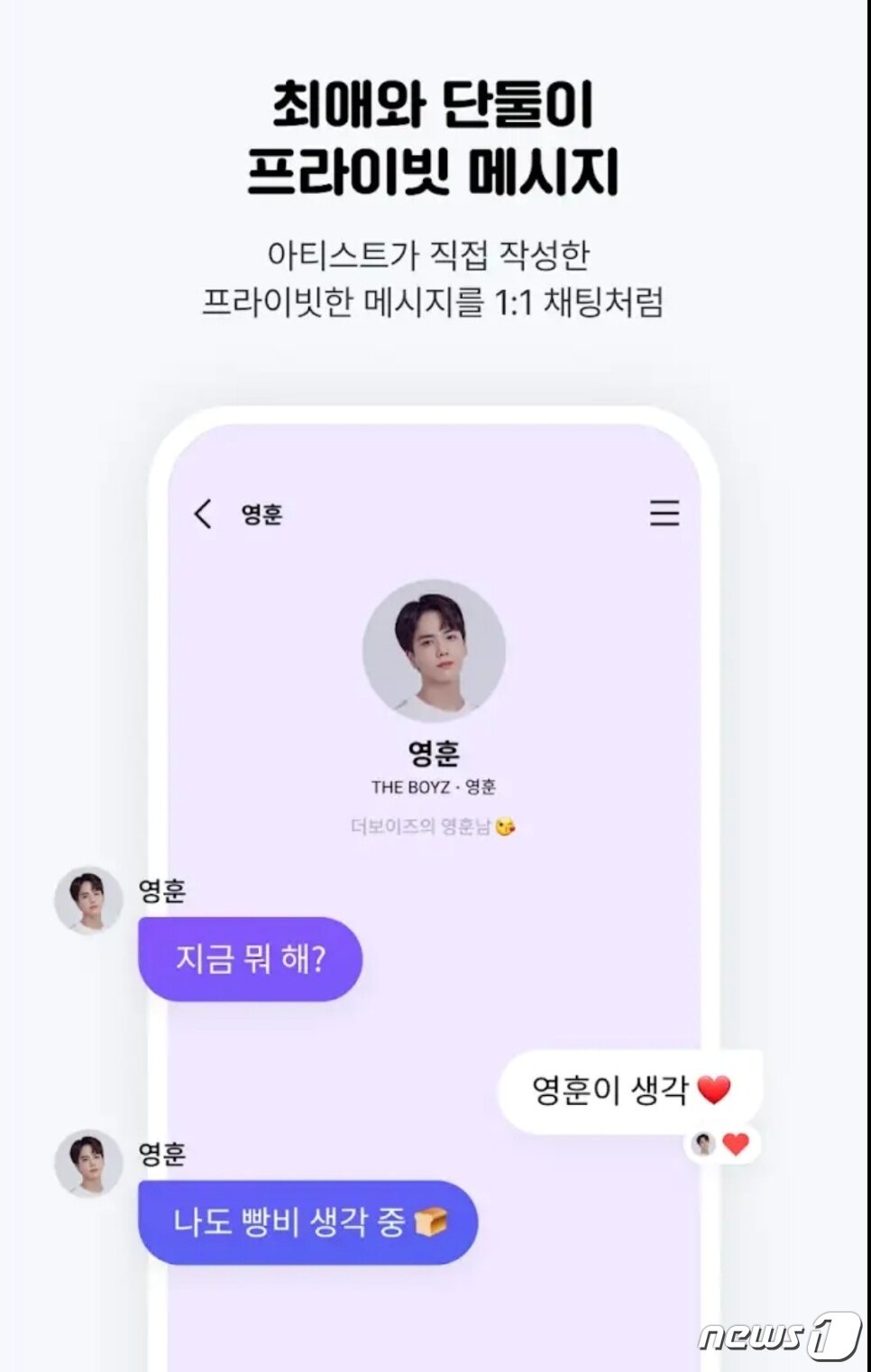 본문 이미지 -  엔씨소프트 팬덤 플랫폼 '유니버스'의 프라이빗 메시지(유니버스 앱 갈무리)
