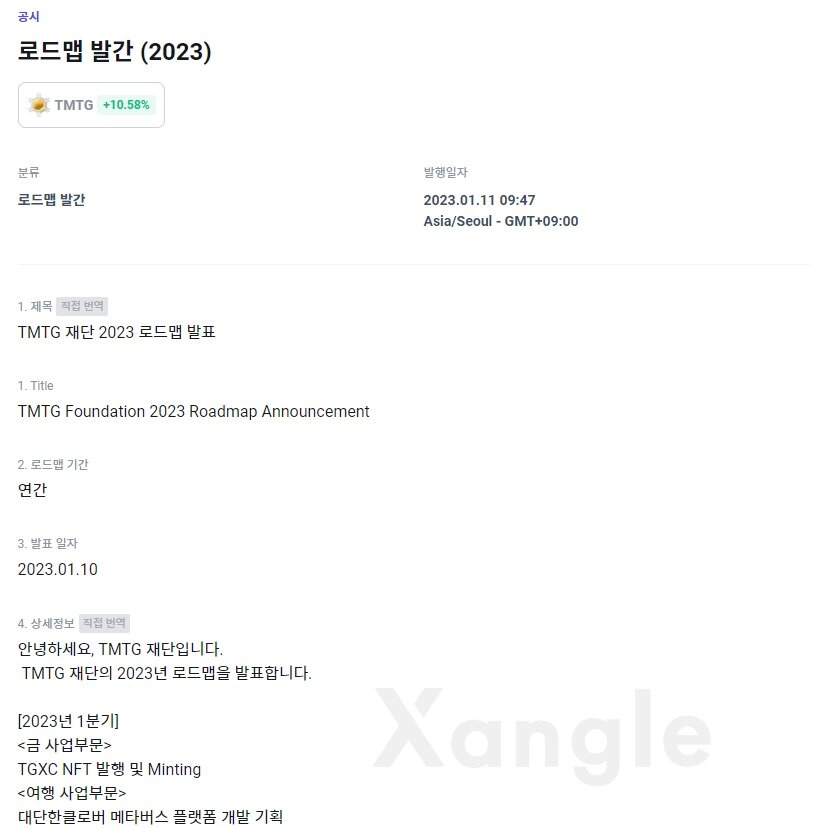 본문 이미지 - TMTG 재단이 지난 11일 2023년 로드맵을 발표한 모습. TMTG 측은 1분기 내 NFT 발행, 메타버스 플랫폼 개발 등을 진행하겠다고 밝혔다. (가상자산 공시 사이트 쟁글 갈무리)