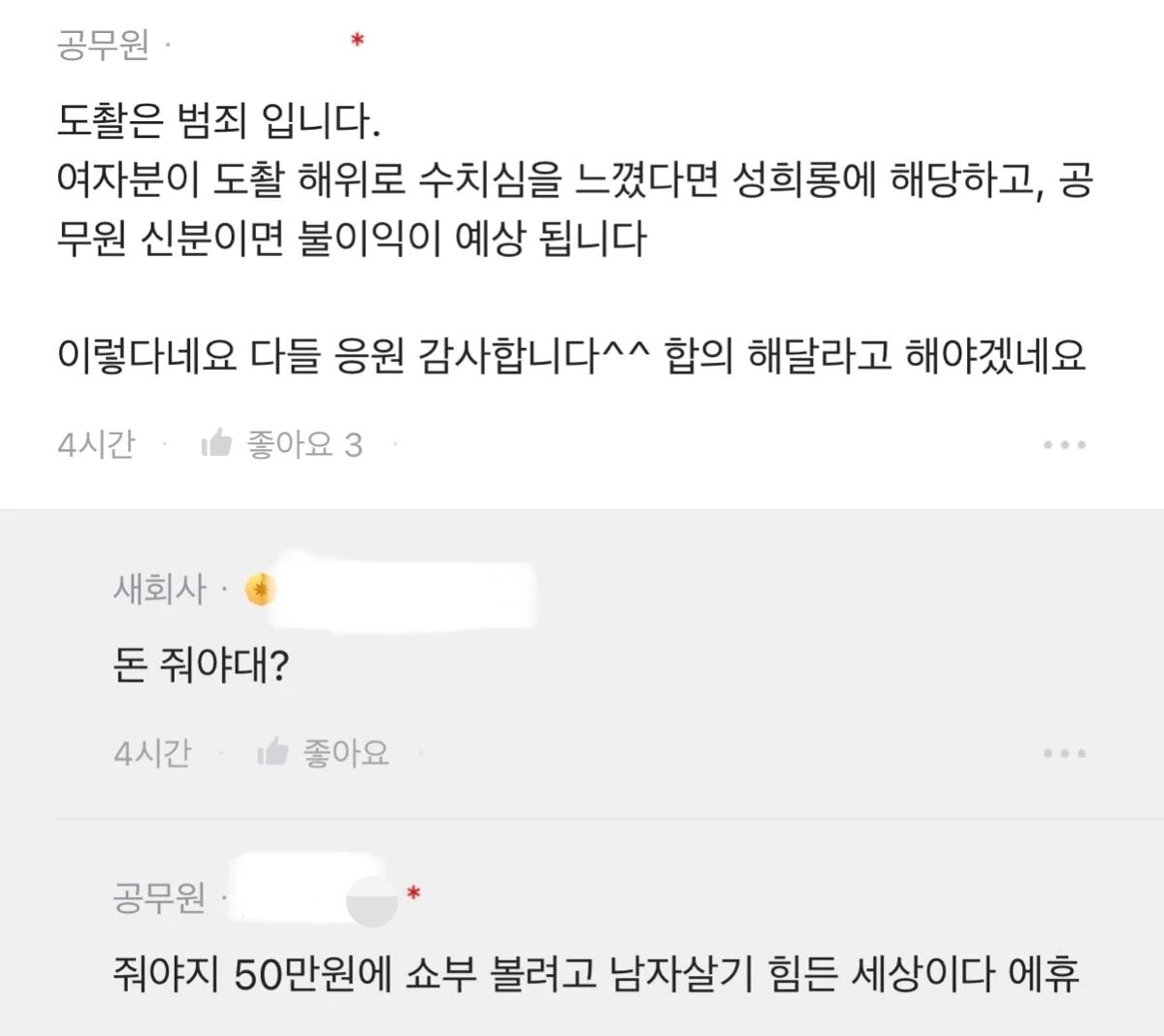 본문 이미지 - ('블라인드' 갈무리)