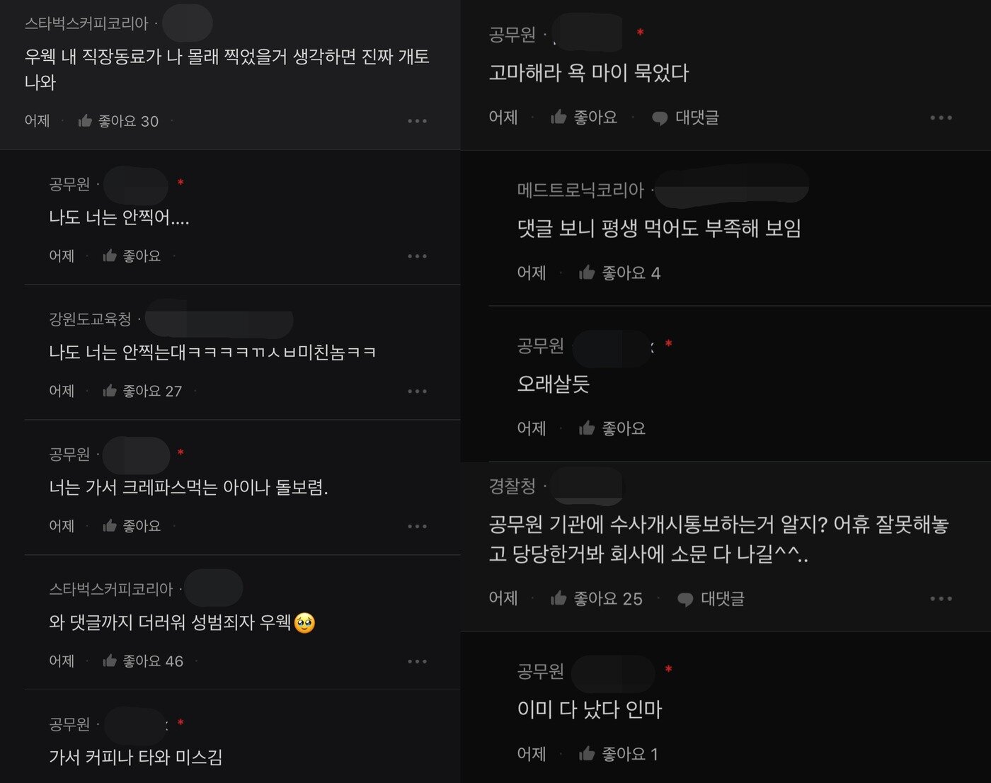 본문 이미지 - ('블라인드' 갈무리)