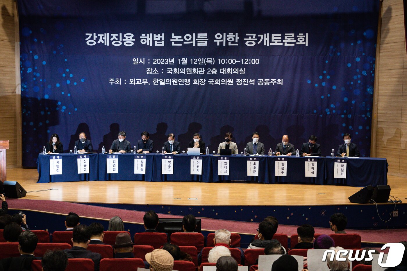 본문 이미지 - 12일 서울 여의도 국회 의원회관에서 강제징용 해법 논의를 위한 공개토론회가 열리고 있다. 2023.1.12/뉴스1 ⓒ News1 유승관 기자
