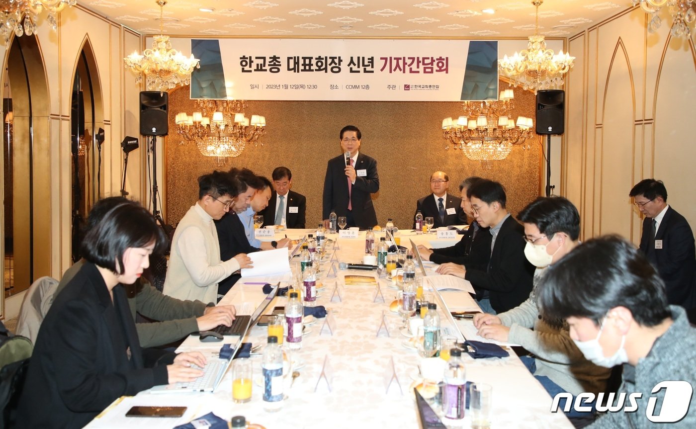 한교총 대표회장 신년 기자간담회 &#40;제공=한국교회총연합&#41;