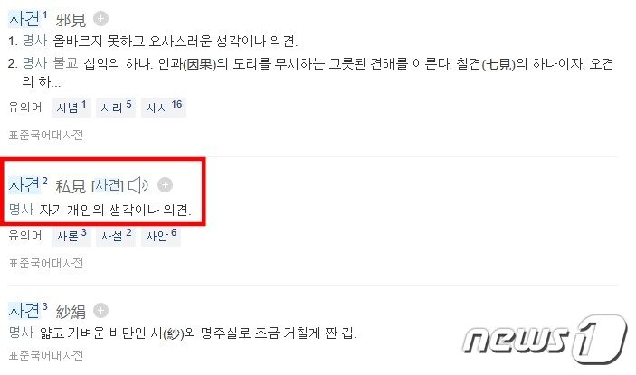 본문 이미지 - (네이버 사전 갈무리)