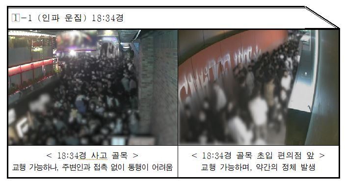 본문 이미지 - 지난해 10월29일 이태원 참사 당일 첫 112신고가 접수된 오후 6시34분쯤 골목 상황 (경찰청 특별수사본부 제공)