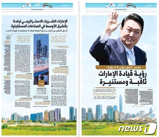 UAE 현지 최대 아랍어 일간지 '알 이티하드'에 15일(현지시간) 보도된 윤석열 대통령의 서면인터뷰 기사(대통령실 제공)