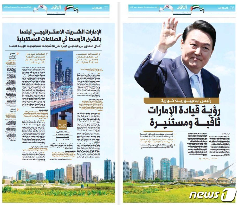 본문 이미지 - UAE 현지 최대 아랍어 일간지 '알 이티하드'에 15일(현지시간) 보도된 윤석열 대통령의 서면인터뷰 기사(대통령실 제공)