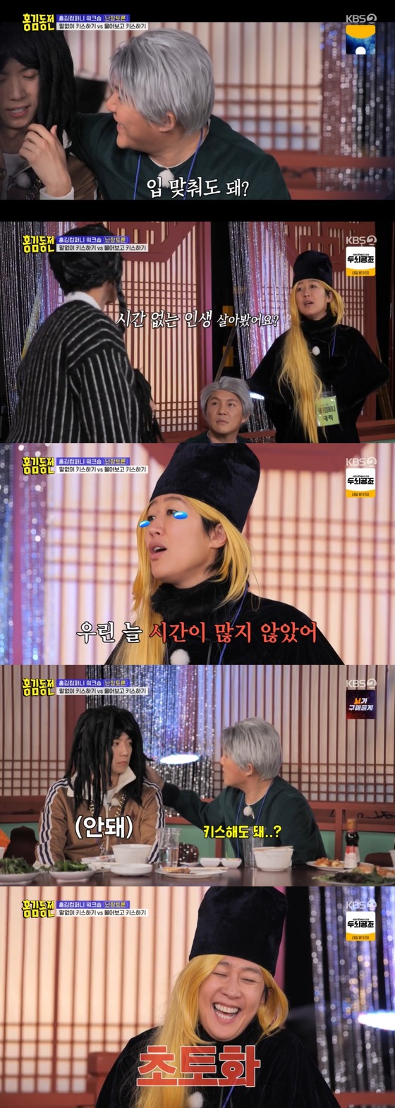 KBS 2TV '홍김동전' 방송 화면 캡처