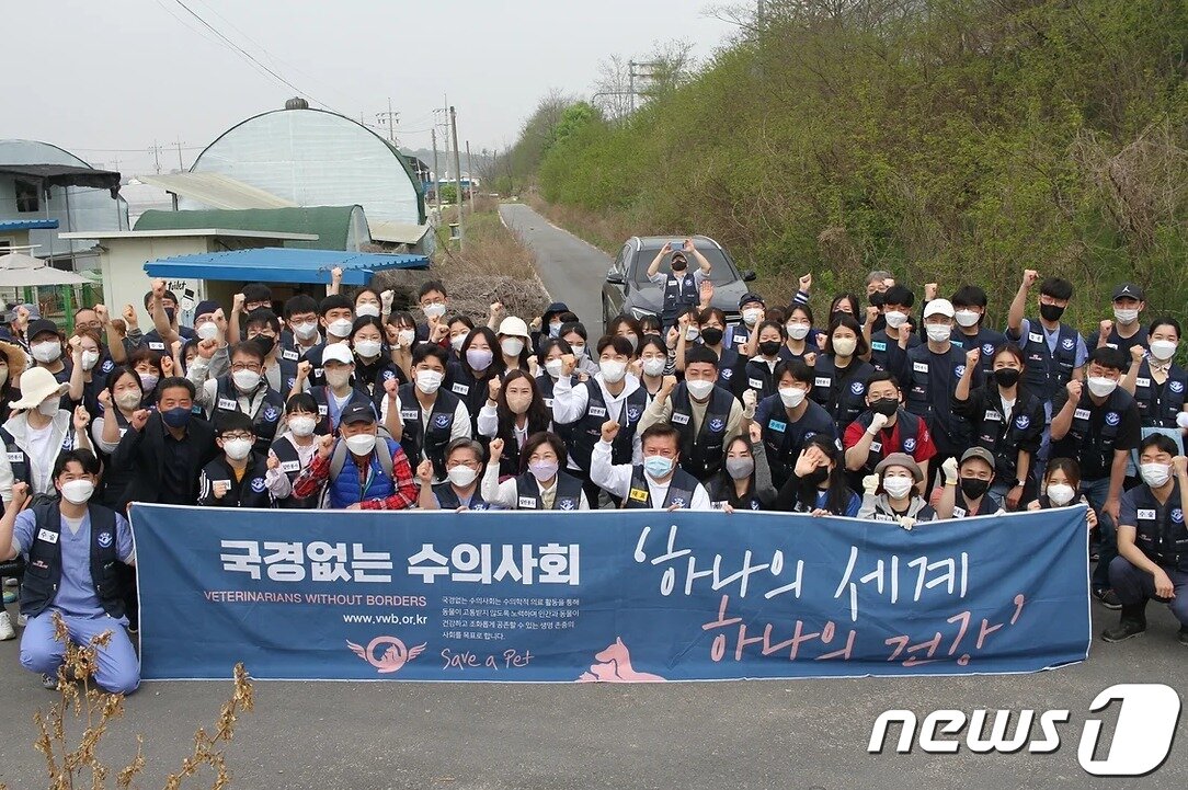 본문 이미지 - 국경없는 수의사회가 동물보호소 봉사활동을 끝내고 기념 사진을 찍고 있다.(국경없는 수의사회 제공) ⓒ 뉴스1