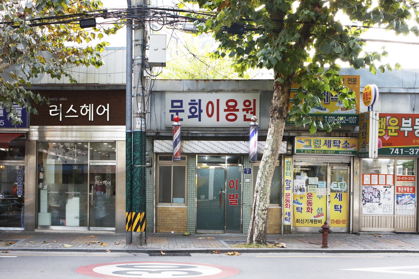 본문 이미지 - 서울 종로구 혜화동 '문화이용원' 모습. (서울역사박물관 제공)