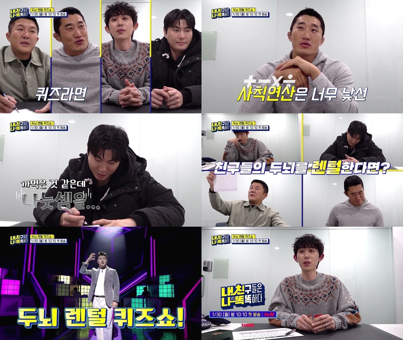 본문 이미지 - tvN 내친나똑 제공