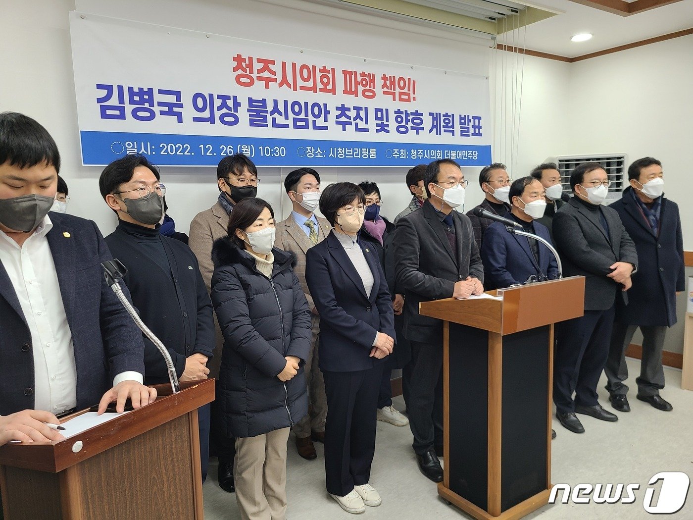 본문 이미지 - 충북 청주시청 본관동 철거 예산 통과에 반발한 청주시의회 더불어민주당 의원들이 지난해 12월26일 청주시청 임시청사 브리핑실에서 김병국 의장 불신임안 추진 및 향후 의사일정 불참을 선언하는 기자회견을 하고 있다.2022.12.26/ⓒ 뉴스1 강준식 기자