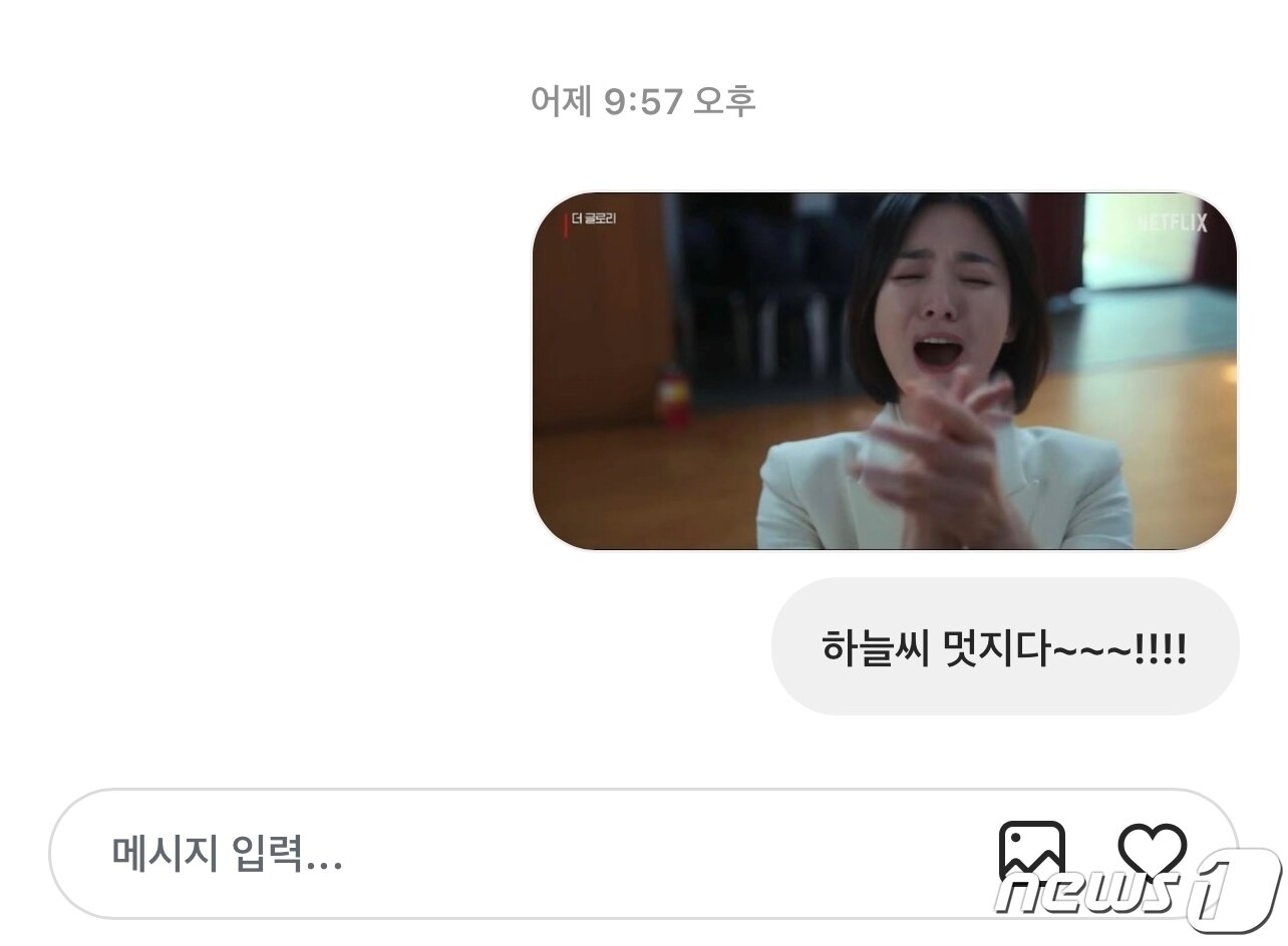 본문 이미지 - 한 누리꾼이 하늘에게 보낸 &#39;더 글로리&#39; 패러디 메시지.&#40;온라인 커뮤니티 갈무리&#41;