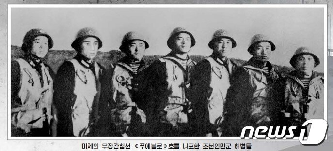 본문 이미지 - 북한이 55년 전 미국 푸에블로호를 나포 사건을 재조명했다.(월간지 '조선' 1월 호 갈무리)  