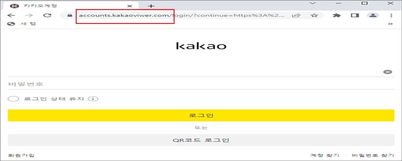 본문 이미지 - 포털사이트 위장 로그인 화면(국세청 제공)