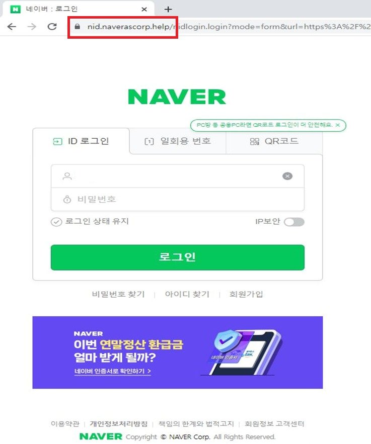 본문 이미지 - 포털사이트 위장 로그인 화면(국세청 제공)