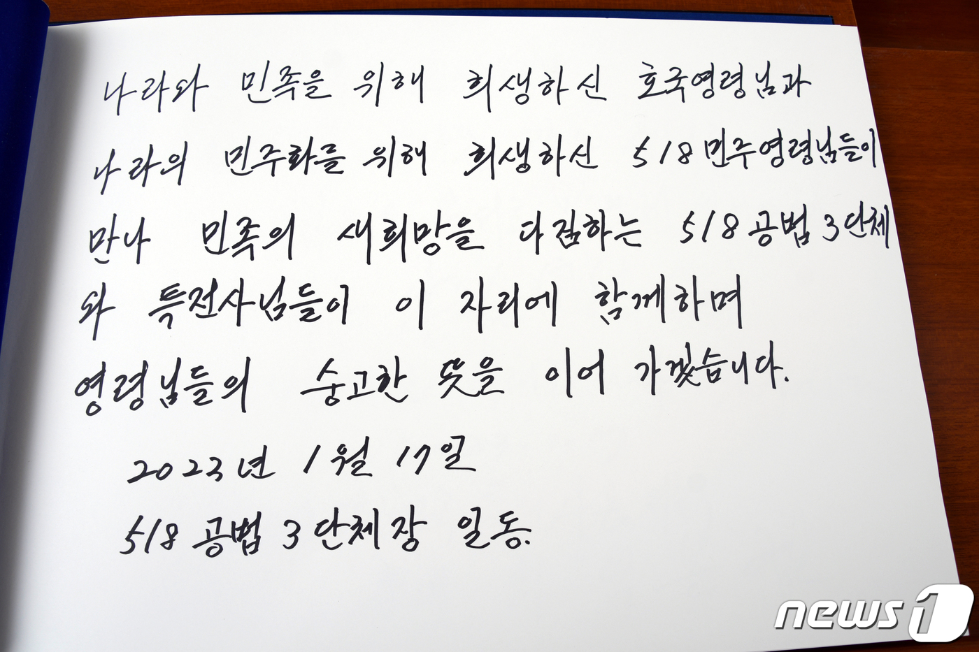 (서울=뉴스1) 이승현 기자 = 17일 오후 5·18공법 3단체와 대한민국 특전사 동지회 관계자 등이 국립서울현충원에 안장된 특전사 묘역을 참배했다.사진은 5·18공법 3단체장이 …