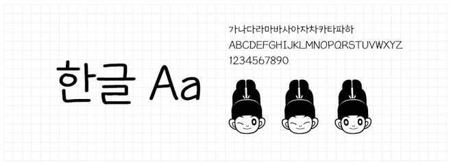 본문 이미지 - 홍죽표 할머니의 글씨를 바탕으로 제작된 세종글꽃체. (세종시 제공)/ 뉴스1 