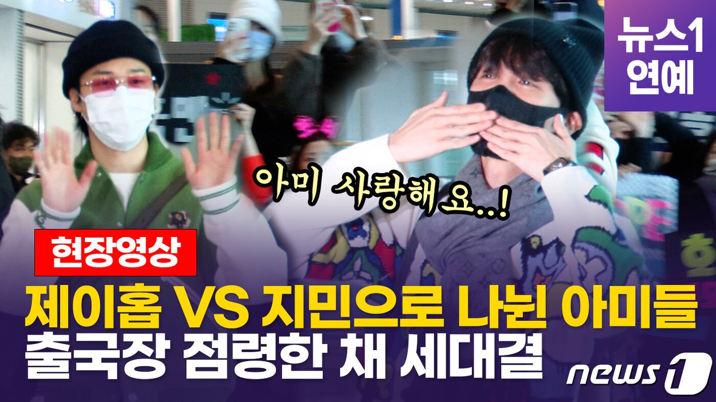 본문 이미지 - 그룹 방탄소년단(BTS)멤버 제이홉과 지민이 18일 오전 '2023 파리 패션위크'에 참석하기 위해 인천국제공항을 통해 프랑스 파리로 출국했다.