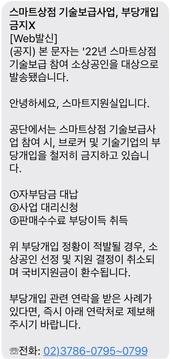 본문 이미지 - 18일 오후2시30분쯤 소진공에서 발송한 안내문자. (소진공 제공)