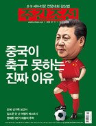 본문 이미지 - 2016년 7월 11일자 주간조선 표지. / 사진= 조성관 작가