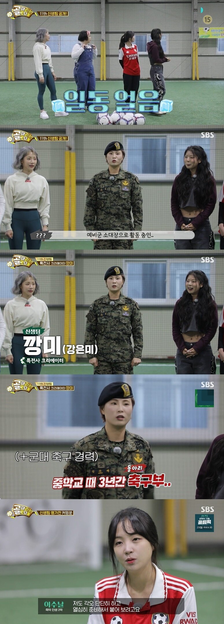 본문 이미지 - SBS '골 때리는 그녀들' 캡처