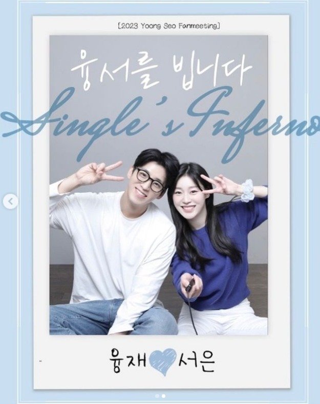 본문 이미지 - 솔로지옥2 조융재 최서은 인스타그램