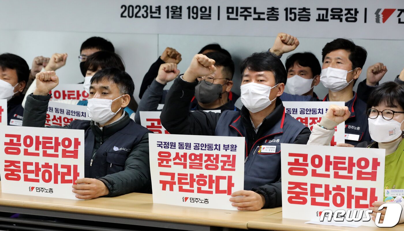 본문 이미지 - 양경수 민주노총 위원장과 조합원들이 9일 서울 중구 민주노총에서 열린 '국정원 동원 노동탄압·공안통치 부활, 윤석열 정권 규탄 긴급기자회견' 중 구호를 외치고 있다. 2023.1.19/뉴스1 ⓒ News1 장수영 기자