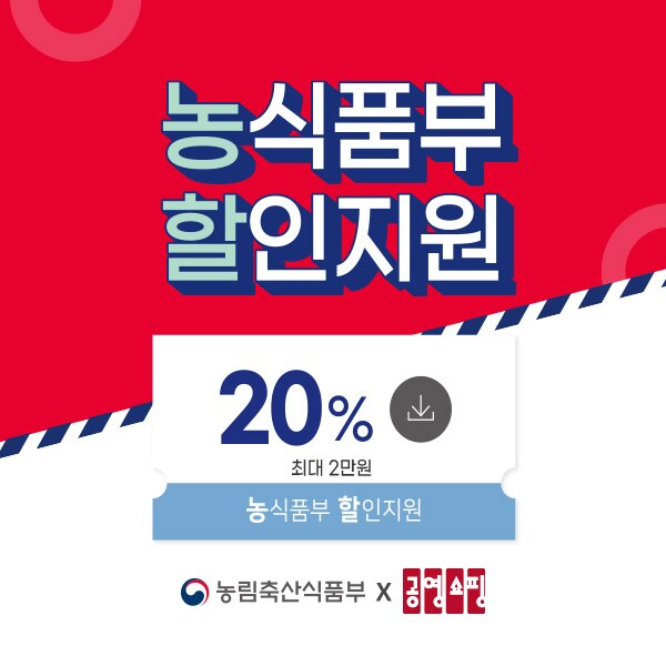 본문 이미지 - (공영홈쇼핑 제공)