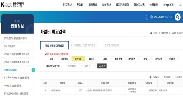 본문 이미지 - 공동주택 공사·용역 사업비 비교 화면(국토부 제공)