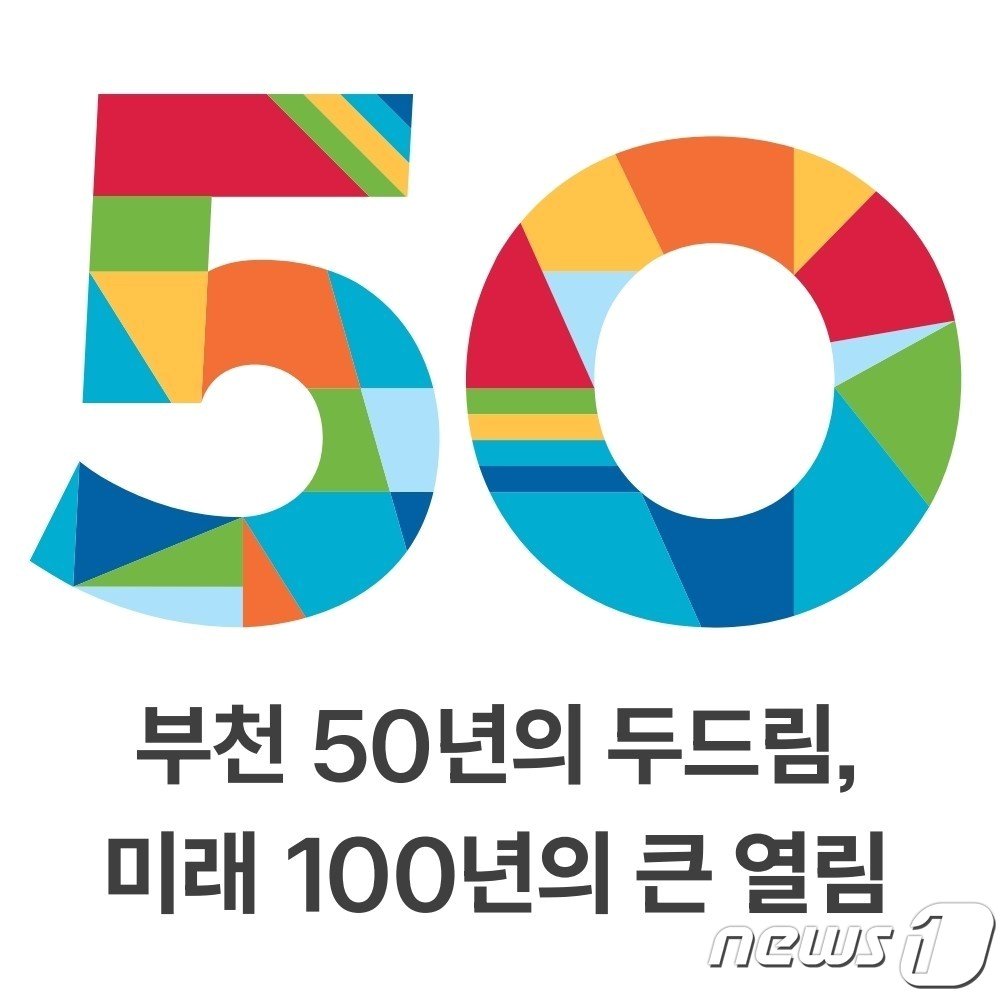 경기 부천시 시 승격 50주년 엠블럼&#40;부천시 제공&#41; /뉴스1