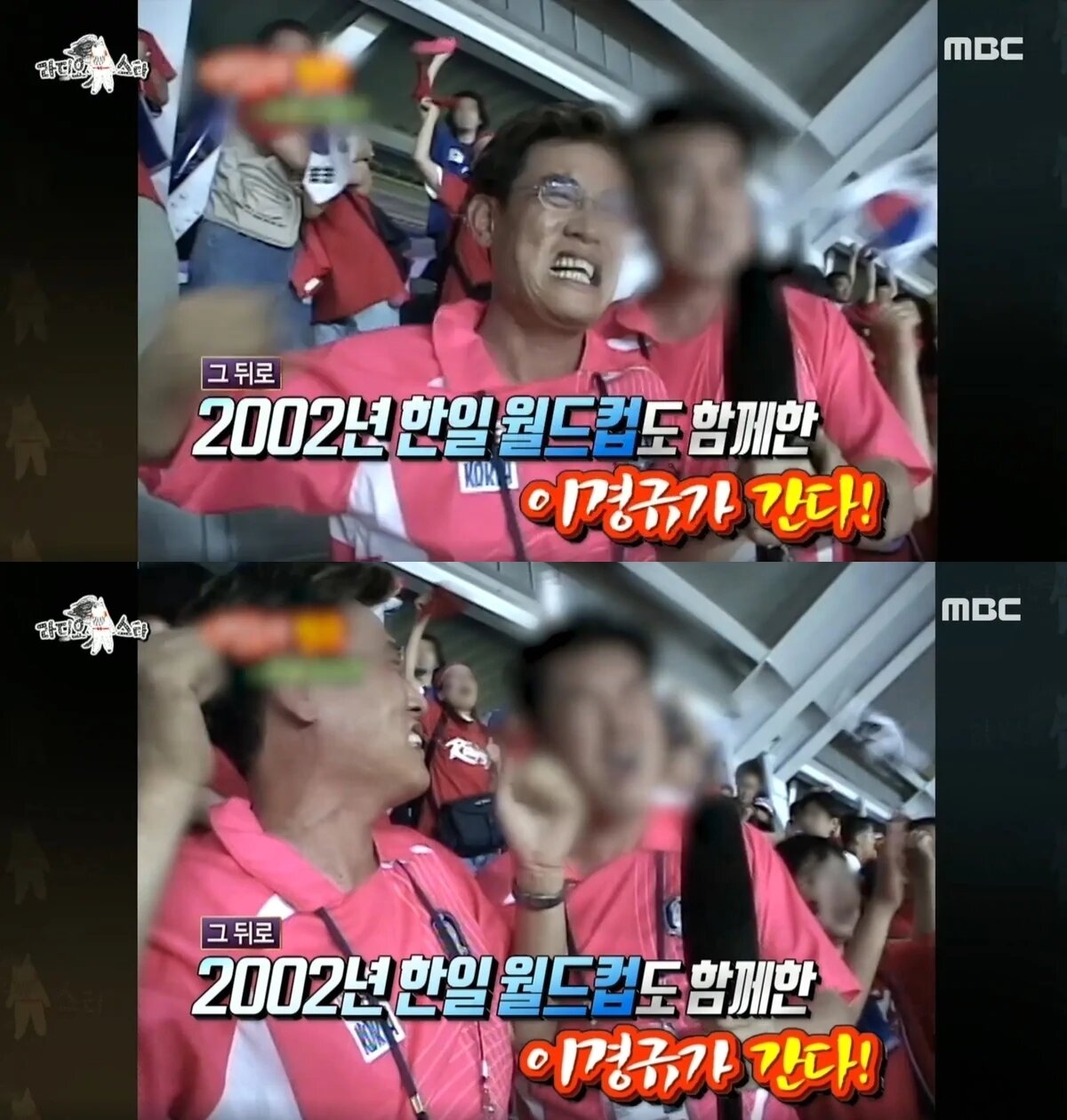 본문 이미지 - '이경규가 간다' 이경규 옆 모자이크 된 조형기의 모습. (MBC 갈무리)