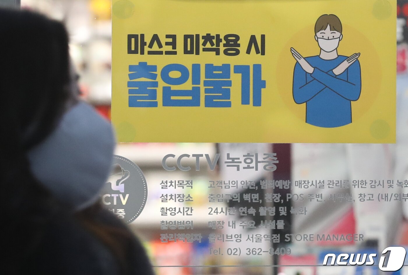 본문 이미지 - 정부가 실내 마스크 착용 의무 해제 결정을 발표한 20일 서울 중구 한 상가 출입문에 마스크 착용 안내문이 붙어있다. 2023.1.20/뉴스1 ⓒ News1 송원영 기자