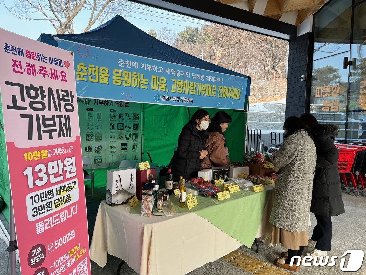 본문 이미지 - 춘천시 고향사랑기부제 홍보 부스.(춘천시 제공)