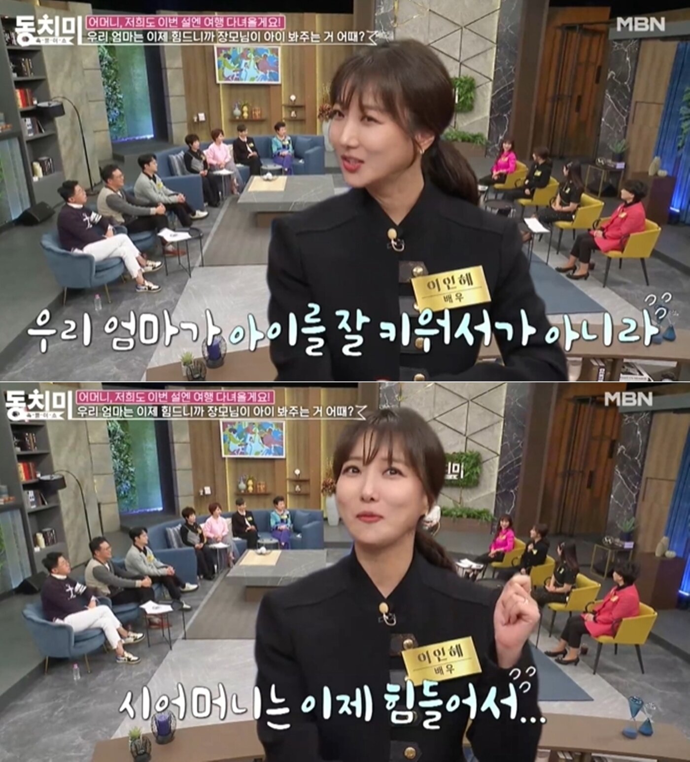 본문 이미지 - MBN '속풀이쇼 동치미' 방송 화면 갈무리