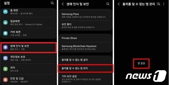 본문 이미지 - 삼성전자 갤럭시 스마트폰 내 출처 불분명 앱 관리 기능. 2023.01.22. 오현주 기자