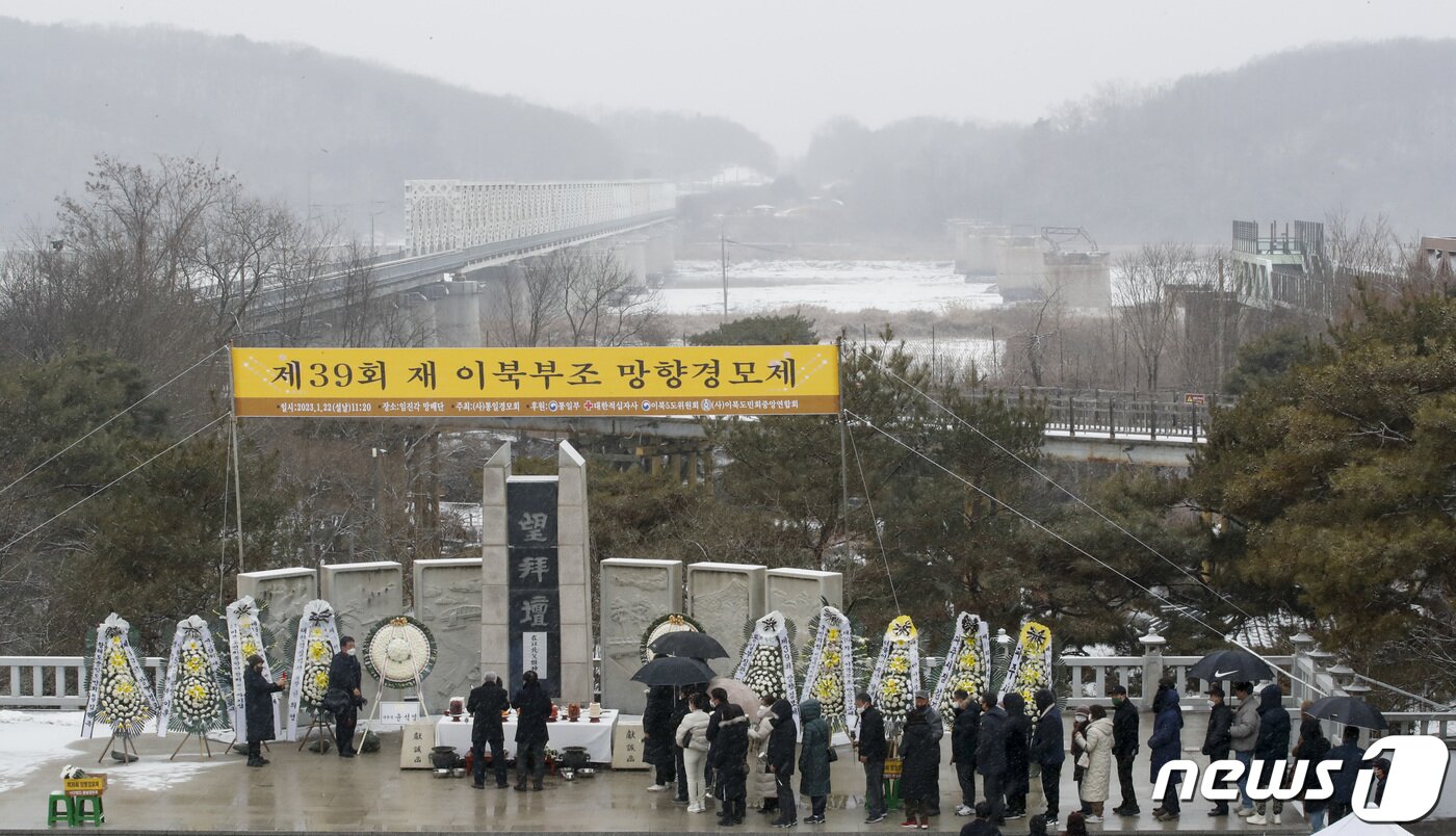 본문 이미지 - 설날인 22일 경기 파주시 임진각 망배단에서 열린 망향경모제에서 실향민 가족들이 차례를 지내고 있다. 2023.1.22/뉴스1 ⓒ News1 김도우 기자