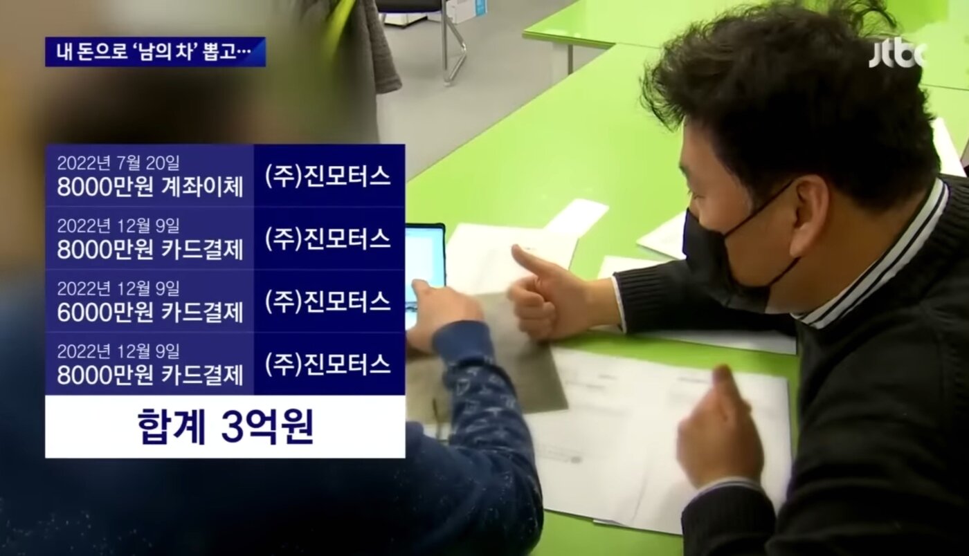 본문 이미지 - 고씨가 지난해 7월부터 12월까지 전북지역 벤츠 공식 딜러사인 진모터스에서 결제한 내역. (JTBC)
