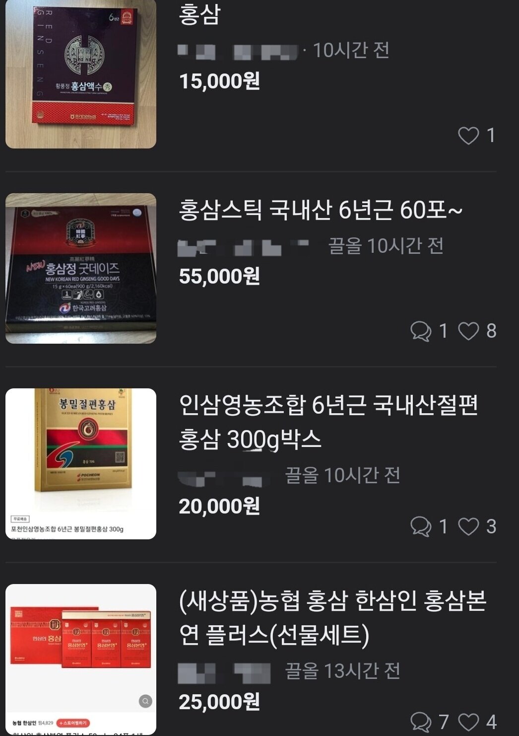본문 이미지 - 당근마켓에 올라온 홍삼 판매 게시글.&#40;당근마켓 갈무리&#41;