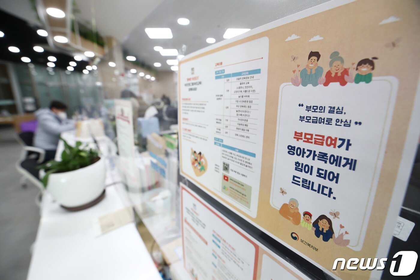본문 이미지 -  서울의 한 주민센터에 붙은 부모급여 안내문 모습. 2023.1.25/뉴스1 ⓒ News1 김민지 기자