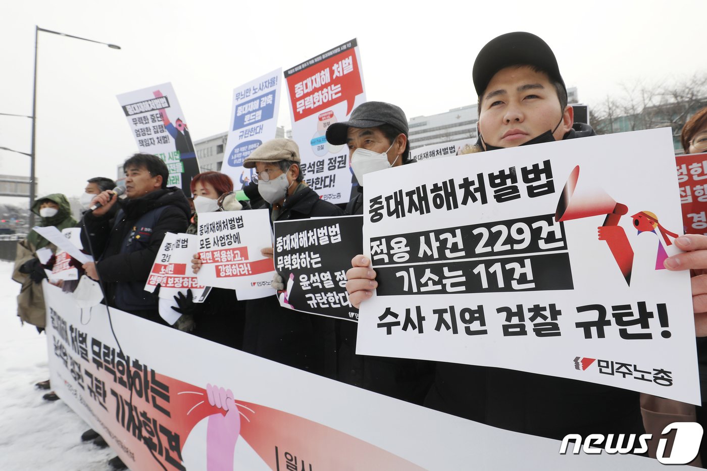 본문 이미지 - 민주노총 등 노동계 관계자들이 26일 오전 서울 용산구 전쟁기념관 앞에서 &#39;중대재해 처벌 무력화하는 윤석열 정권 규탄 기자회견&#39;을 하고 있다. 2023.1.26/뉴스1 ⓒ News1 민경석 기자