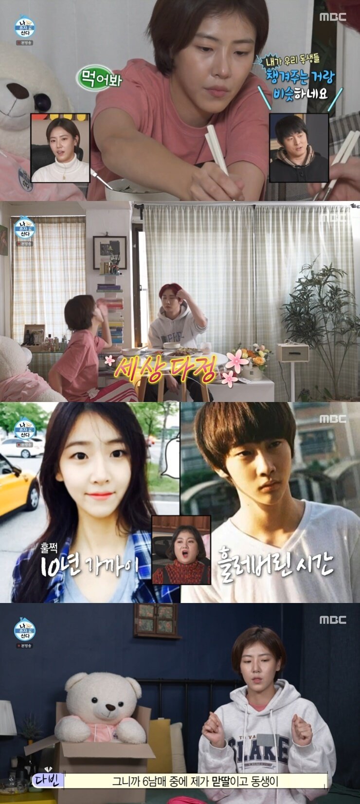 본문 이미지 - MBC &#39;나 혼자 산다&#39; 캡처