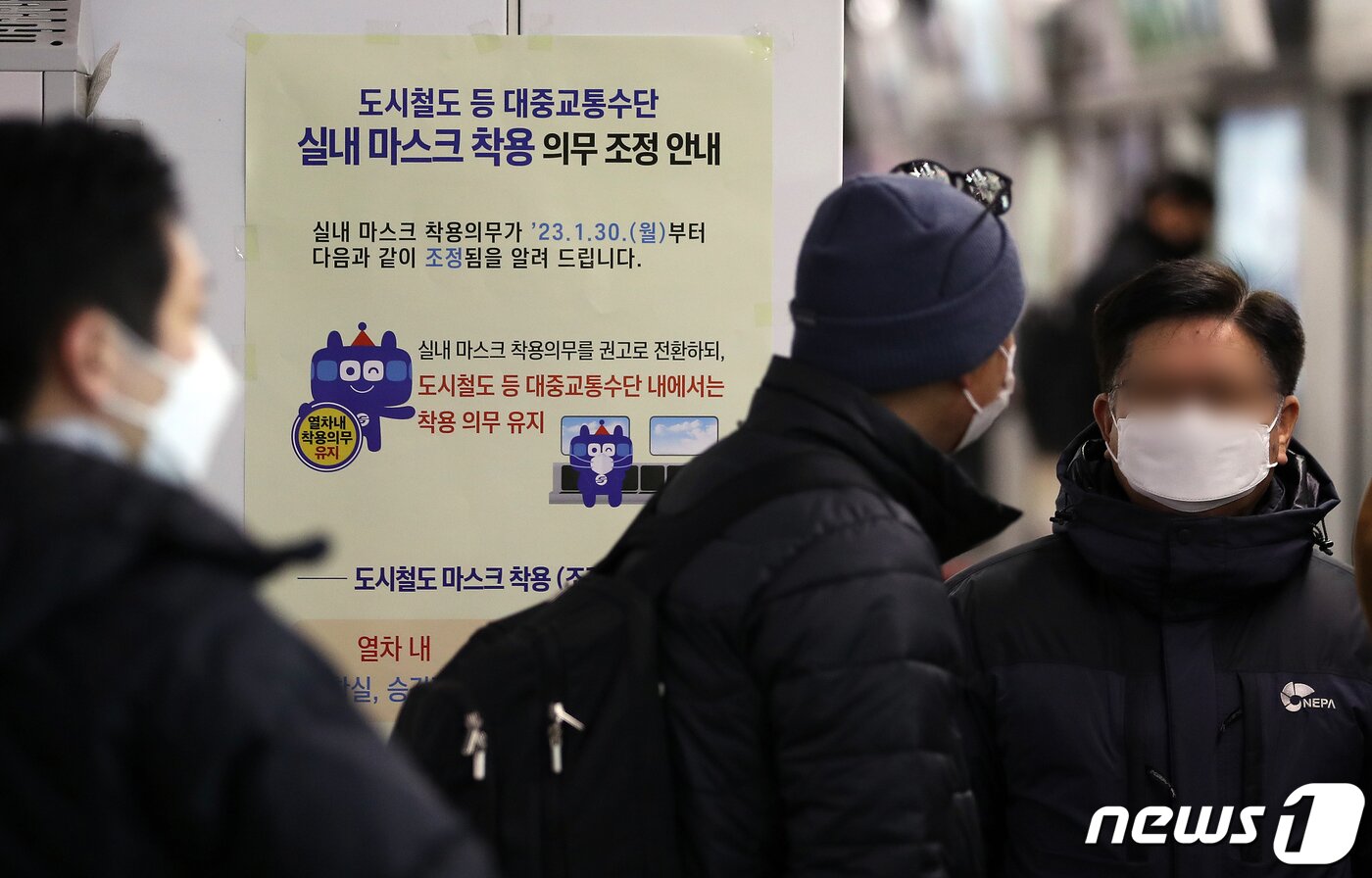 본문 이미지 - 실내 마스크 착용 의무 해제를 하루 앞둔 29일 서울 중구 지하철1호선 서울역에 실내 마스크 착용 의무 조정 안내문이 붙어있다. 2023.1.20/뉴스1 ⓒ News1 김진환 기자