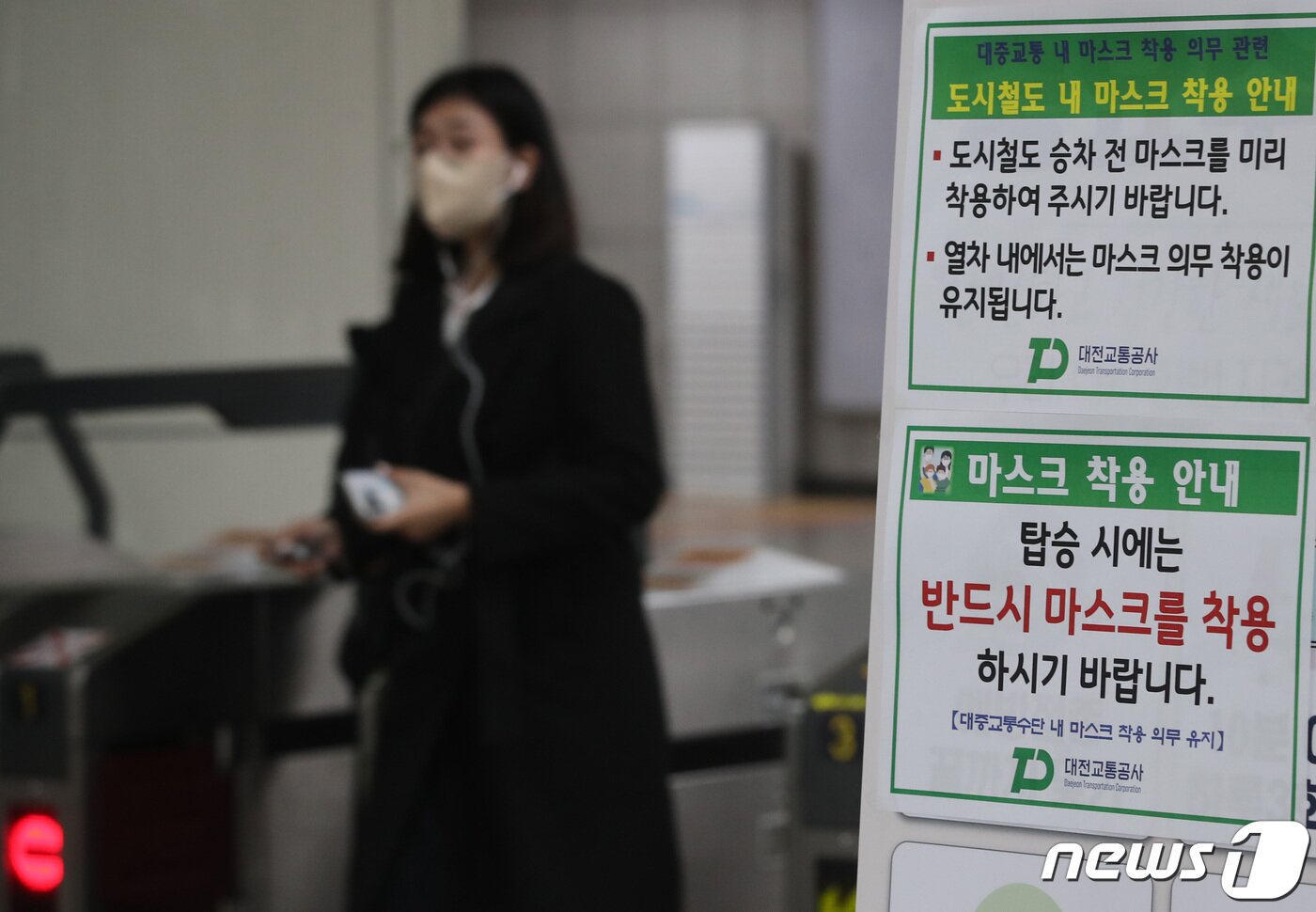 본문 이미지 - 실내에서 마스크 착용 의무 조치 해제를 하루 앞둔 29일 대전도시철도 1호선 정부청사역에 안내문이 붙어 있다.  2023.1.29/뉴스1 ⓒ News1 김기태 기자